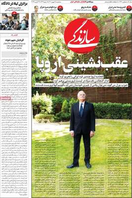 روزنامه سازندگی