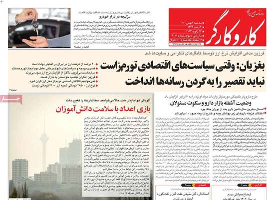 روزنامه کاروکارگر