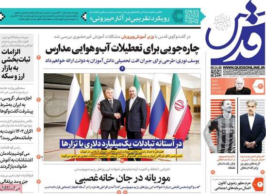 روزنامه قدس