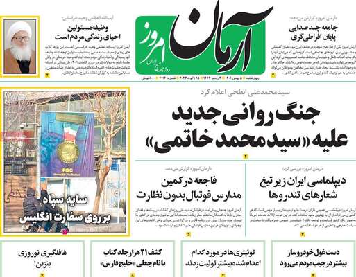 روزنامه آرمان امروز