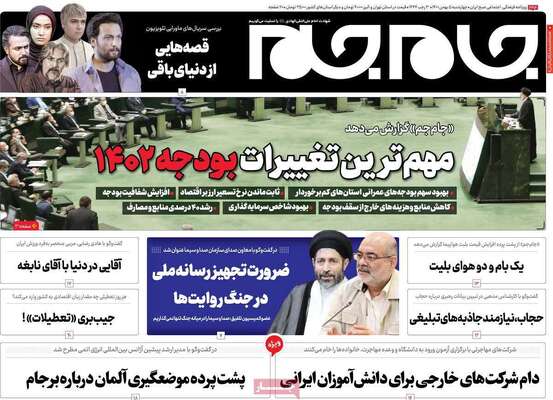 روزنامه جام جم