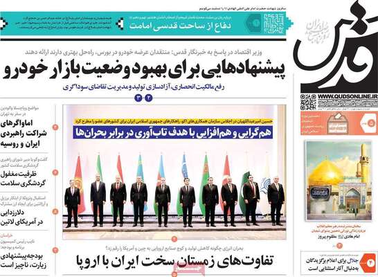 روزنامه قدس