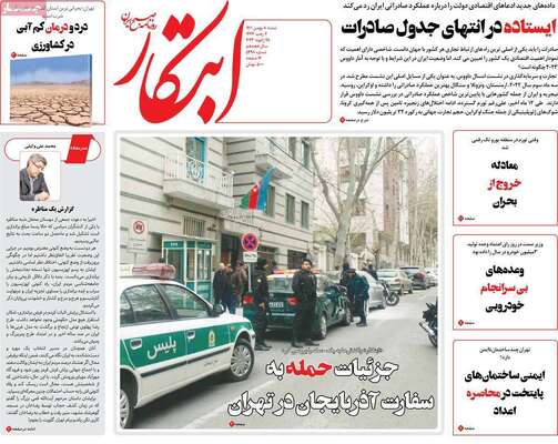 روزنامه ابتکار