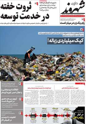 روزنامه شهروند