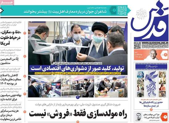 روزنامه قدس