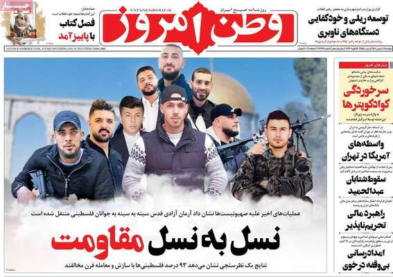 روزنامه وطن امروز