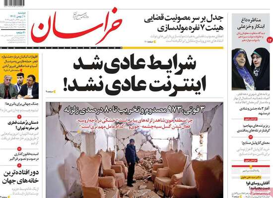 روزنامه خراسان