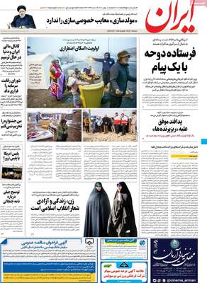 روزنامه ایران