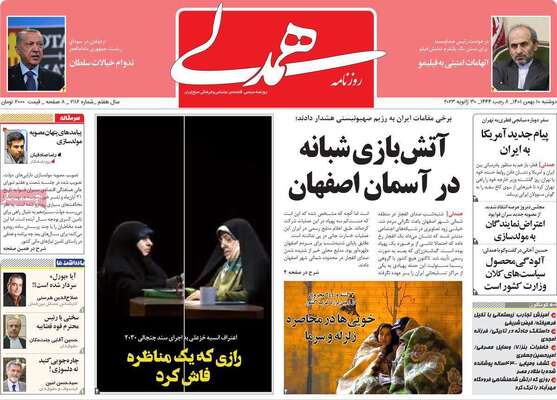 روزنامه همدلی