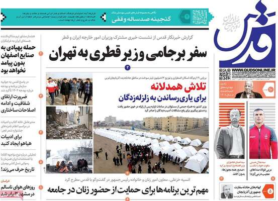 روزنامه قدس