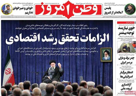 روزنامه وطن امروز