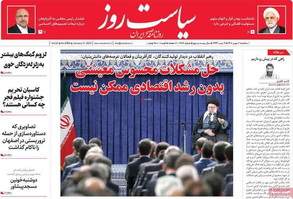 روزنامه سیاست روز