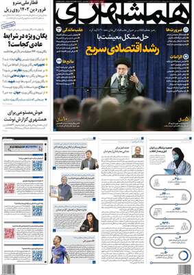 روزنامه همشهری