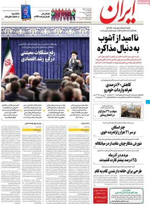 روزنامه ایران
