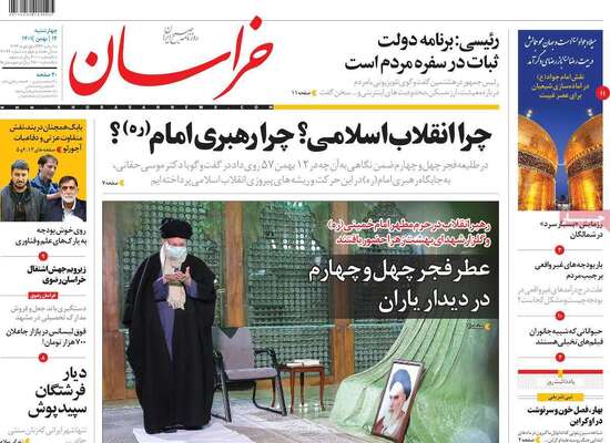 روزنامه خراسان