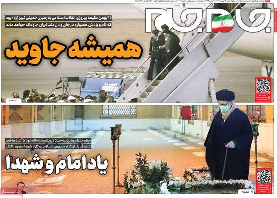 روزنامه جام جم