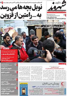 روزنامه شهروند