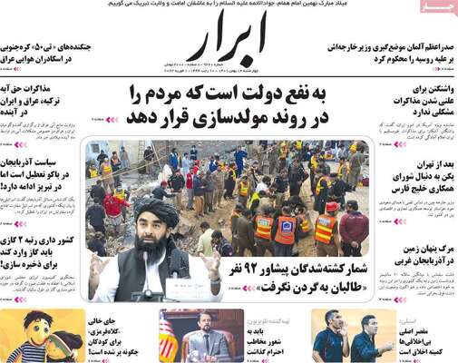 روزنامه ابرار