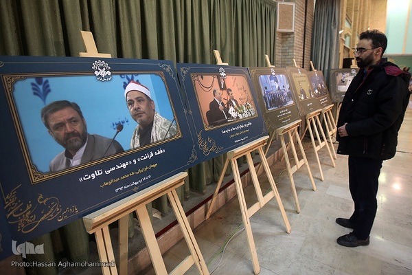 آیین افتتاحیه هفدهمین نشست تخصی استادان، قاریان و حافظان ممتاز قرآن کریم