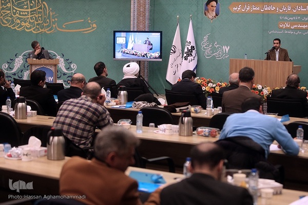 آیین افتتاحیه هفدهمین نشست تخصی استادان، قاریان و حافظان ممتاز قرآن کریم
