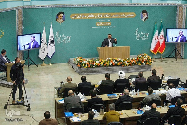 هفدهمین نشست تخصصی استادان، قاریان و حافظان ممتاز قرآن