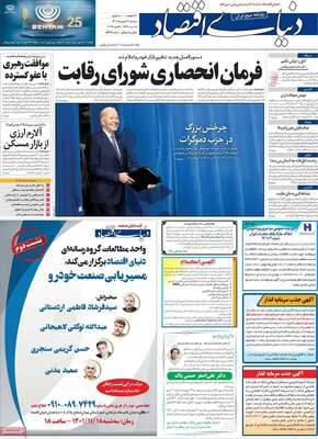 روزنامه دنیای اقتصاد