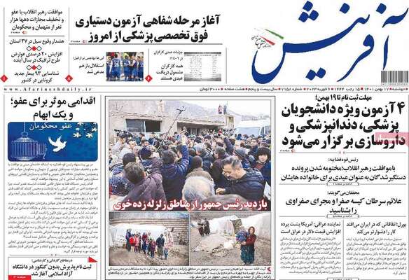 روزنامه آفرینش