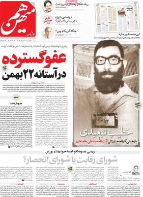 روزنامه هم میهن