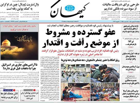 روزنامه کیهان