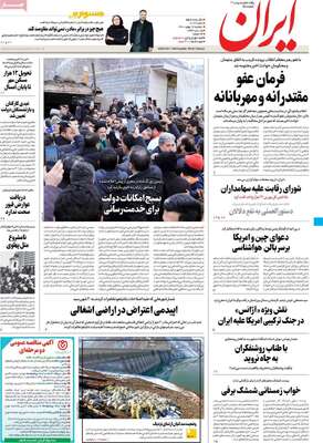 روزنامه ایران