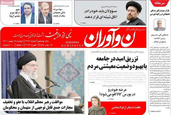 روزنامه نوآوران