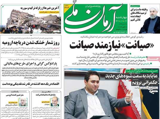 روزنامه آرمان ملی