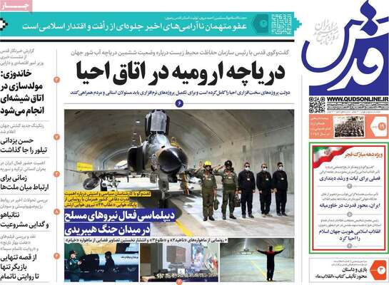 روزنامه قدس