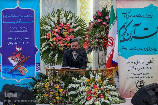 سی و نهمین دوره مسابقات سراسری قرائت قرآن کریم