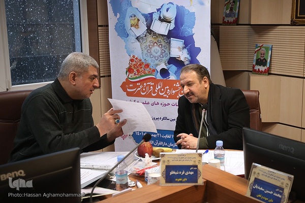 داوری آنلاین مرحله کشوری پنجمین جشنواره بین المللی قرآن و عترت مرکز خدمات حوزه های علمیه