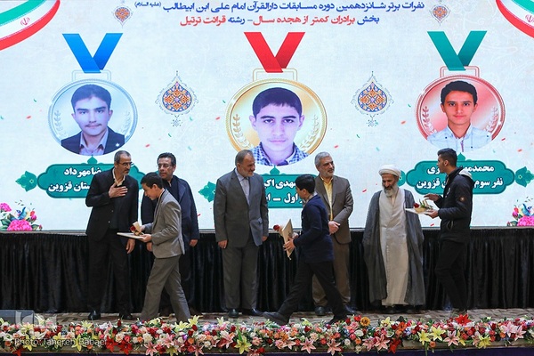 آیین اختتامیه شانزدهمین مسابقات دارالقرآن امام علی(ع)