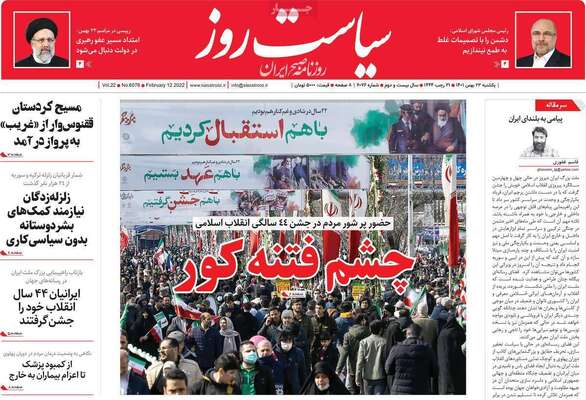 روزنامه سیاست روز