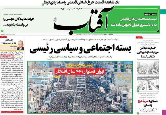 روزنامه آفتاب