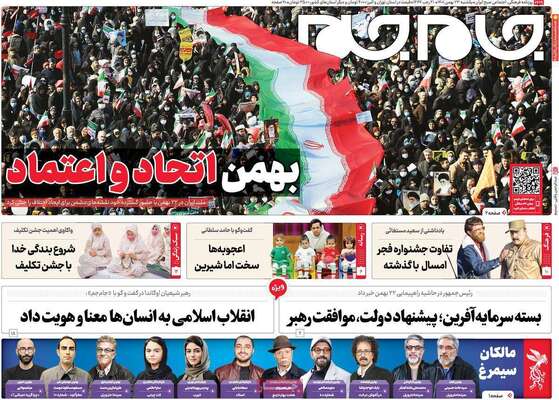 روزنامه جام جم