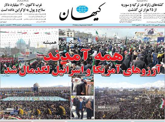 روزنامه کیهان