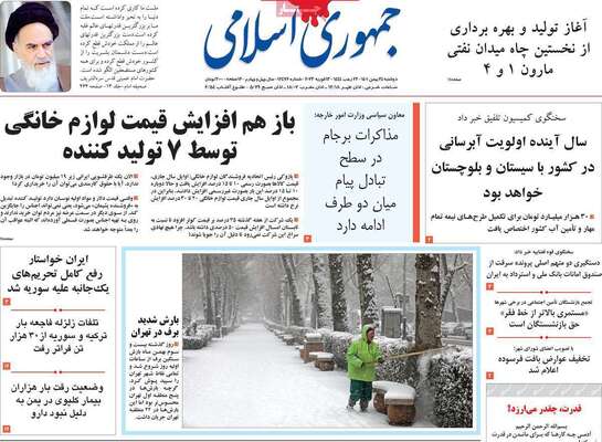 روزنامه جمهوری اسلامی