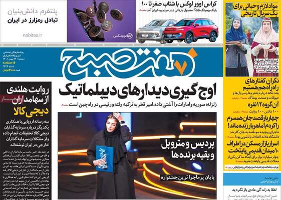 روزنامه هفت صبح