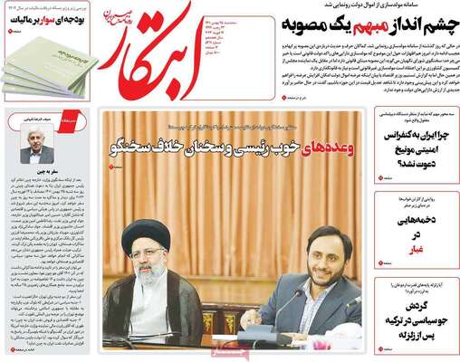 روزنامه ابتکار