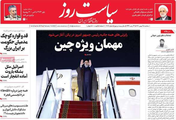 روزنامه سیاست روز