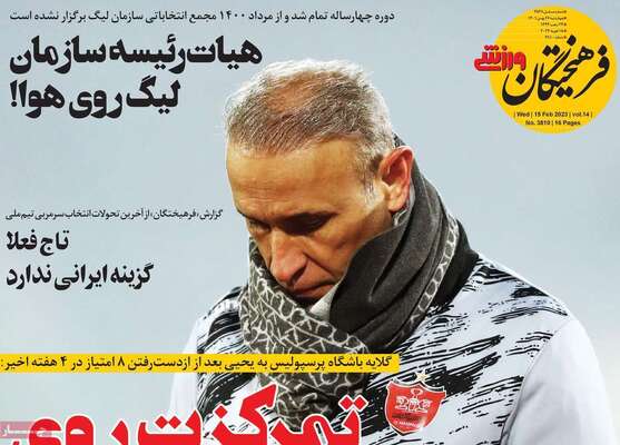 روزنامه فرهیختگان ورزشی