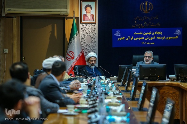 نشست کمیسیون توسعه آموزش عمومی قرآن کشور