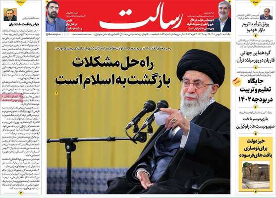 روزنامه رسالت