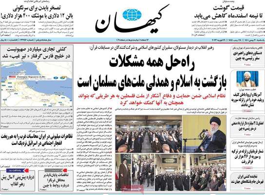 روزنامه کیهان