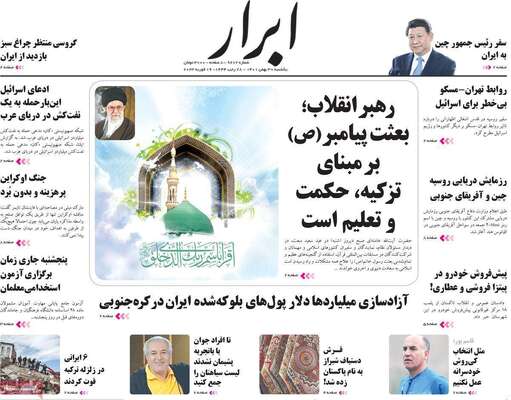 روزنامه ابرار