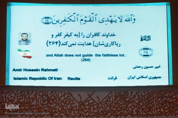 دومین شب سی و نهمین دوره مسابقات بین‌المللی قرآن جمهوری اسلامی ایران